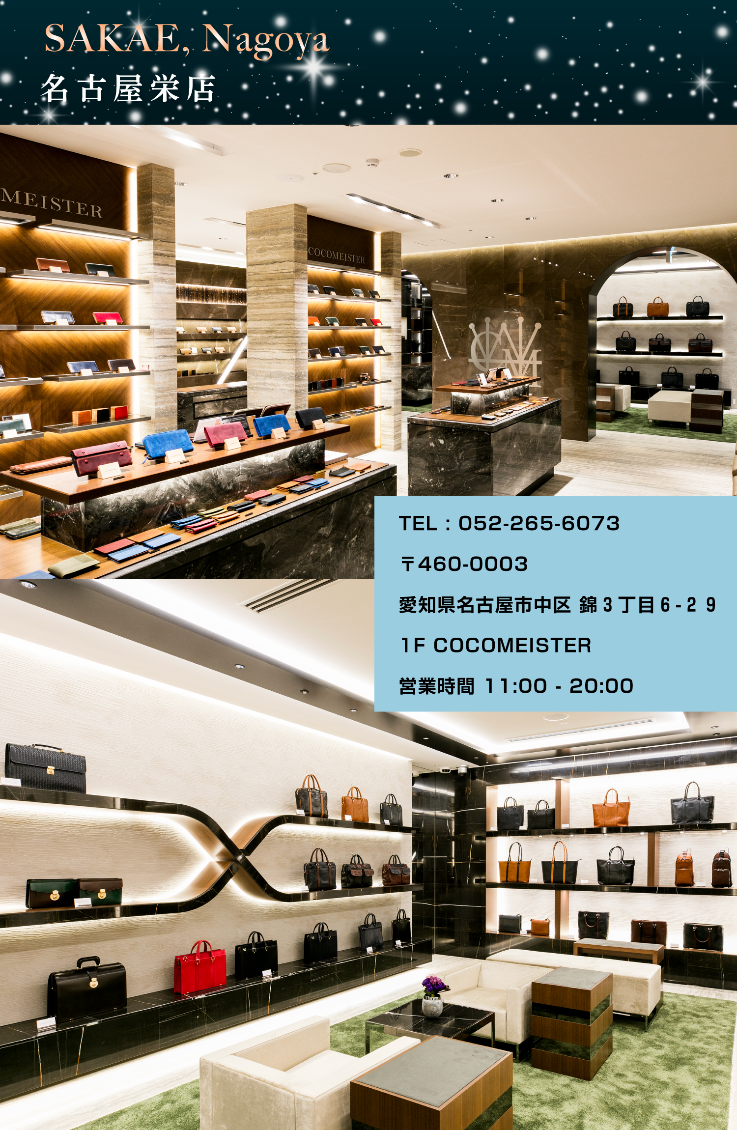 ココマイスター名古屋栄店 ｜【ココマイスター公式サイト】